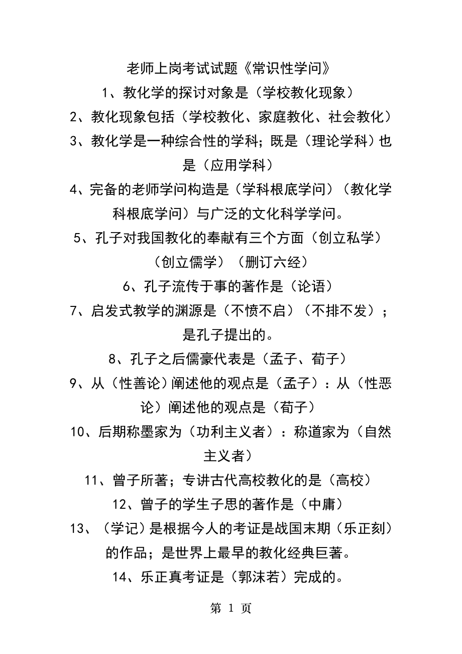 教育学心理学知识点总结[2].docx_第1页