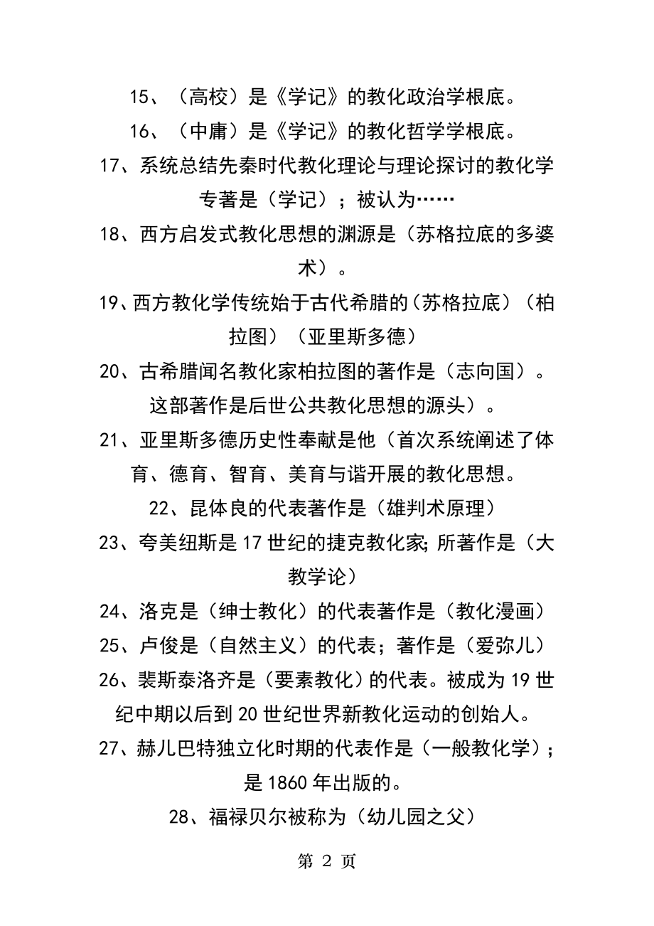 教育学心理学知识点总结[2].docx_第2页