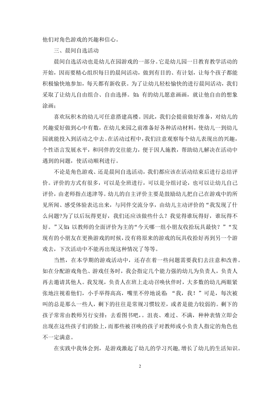 中班游戏教学工作总结.docx_第2页