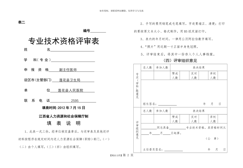 专业技术资格评审表二.doc_第2页