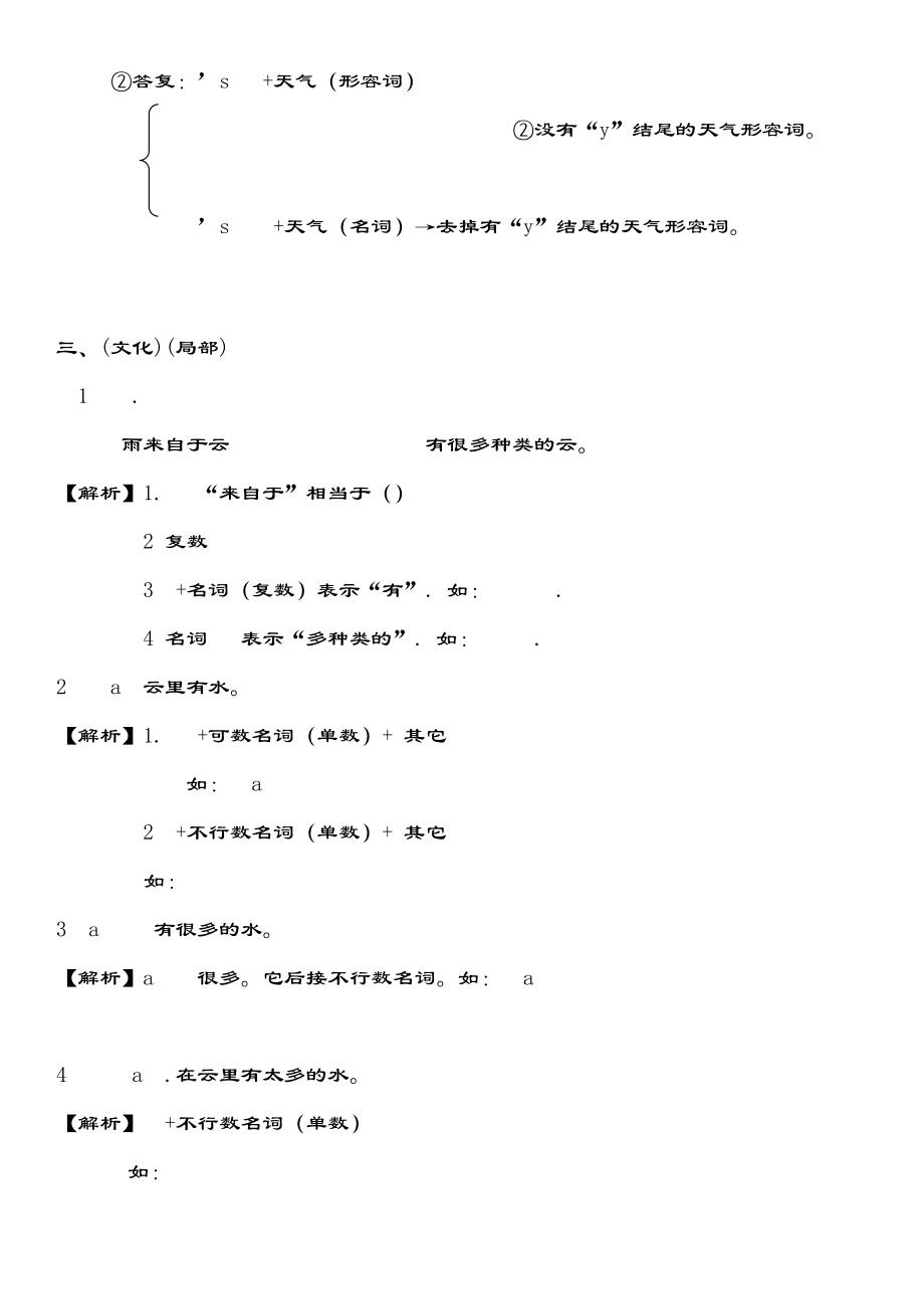 开心英语五年级上册知识点2.docx_第2页