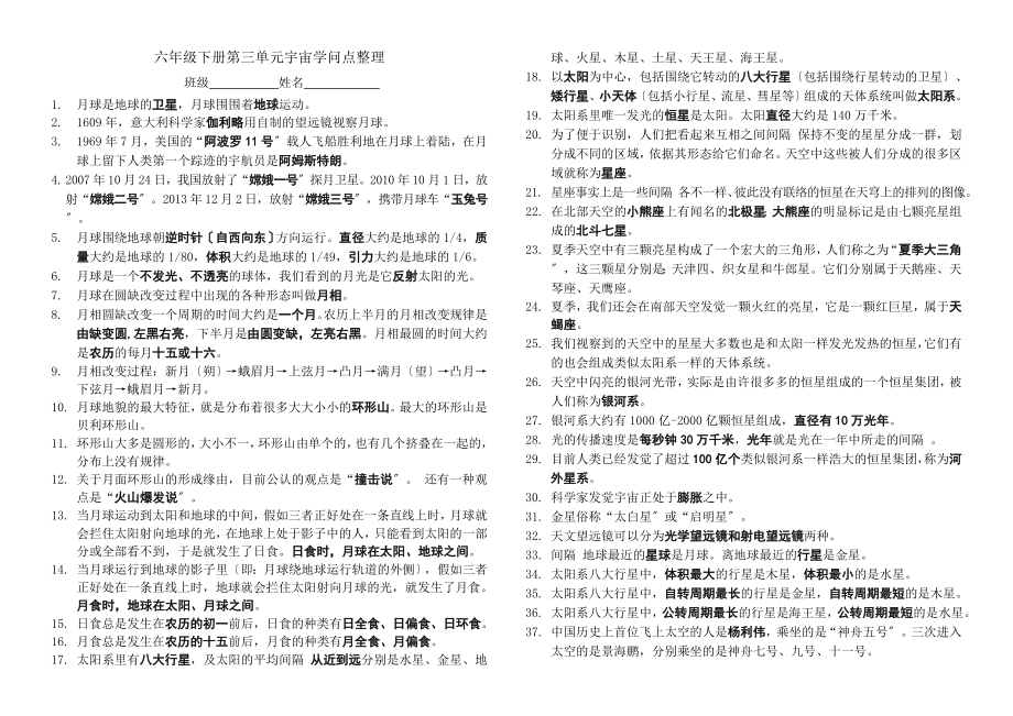 六年级下册科学第三单元宇宙知识点整理.docx_第1页