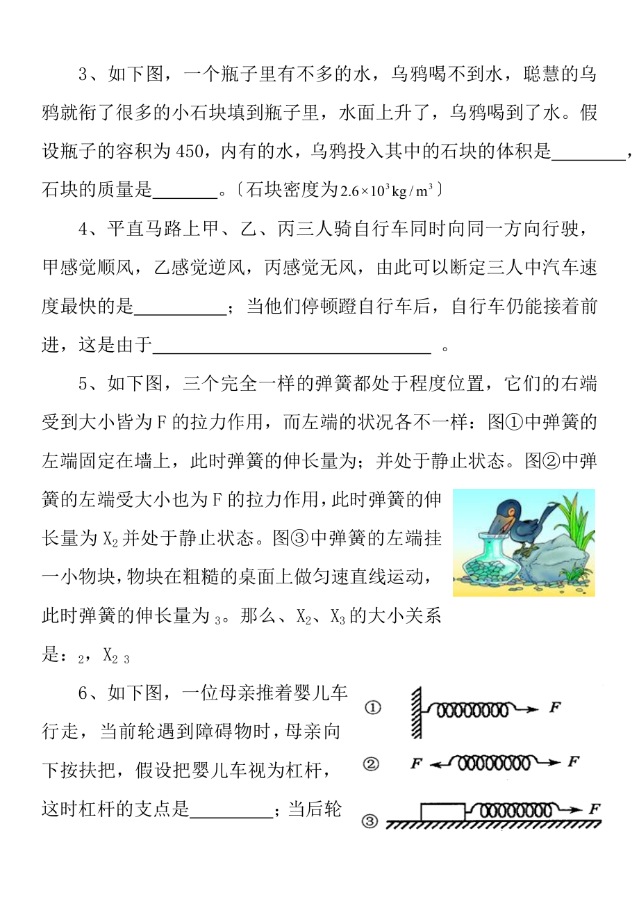 八年级物理竞赛试卷粤教沪版.docx_第2页