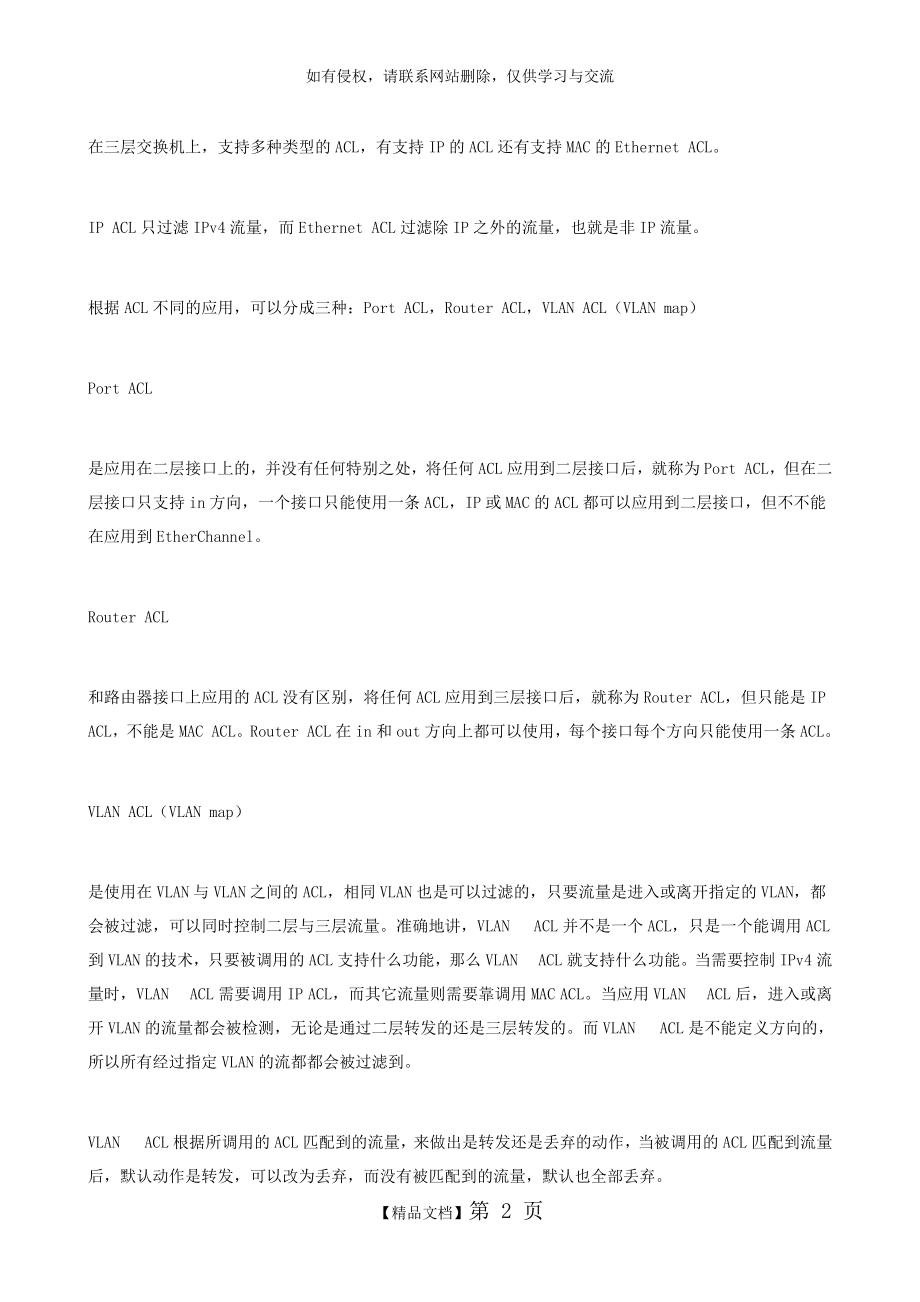 ACL分类与使用.doc_第2页