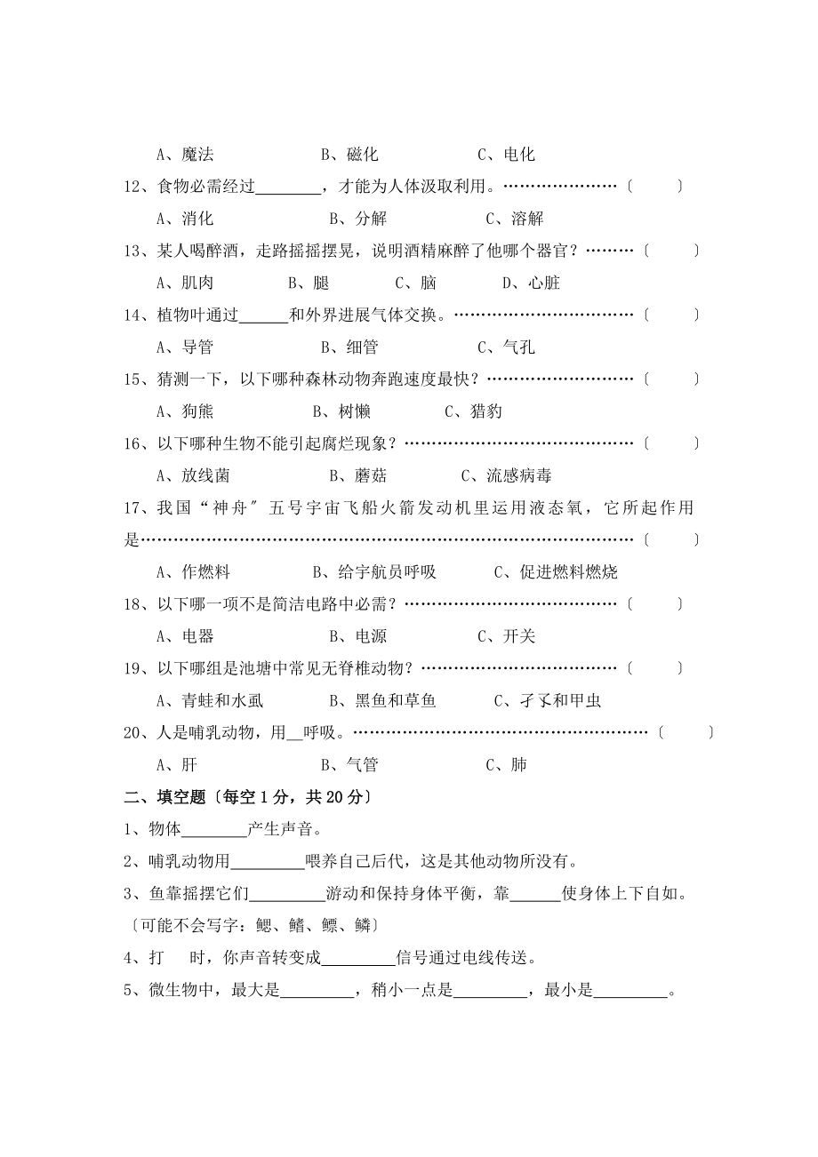 小学自然知识点综合测试卷牛津版.docx_第2页