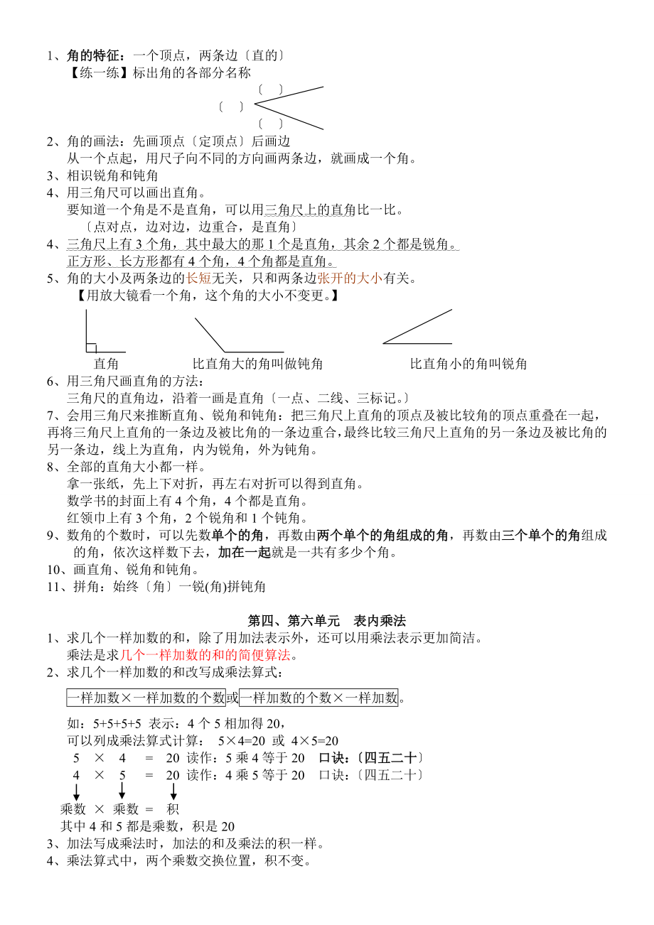 新人教版数学二年级上册知识点整理1.docx_第2页