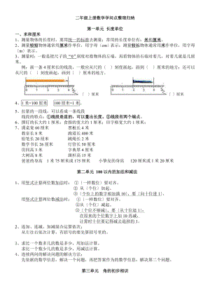 新人教版数学二年级上册知识点整理1.docx