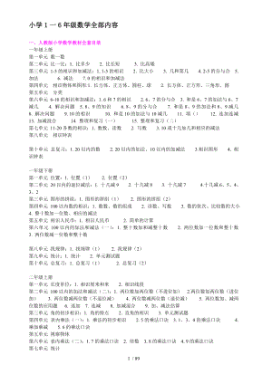 小学数学复习考试知识点汇总和习题集A91_图文.docx