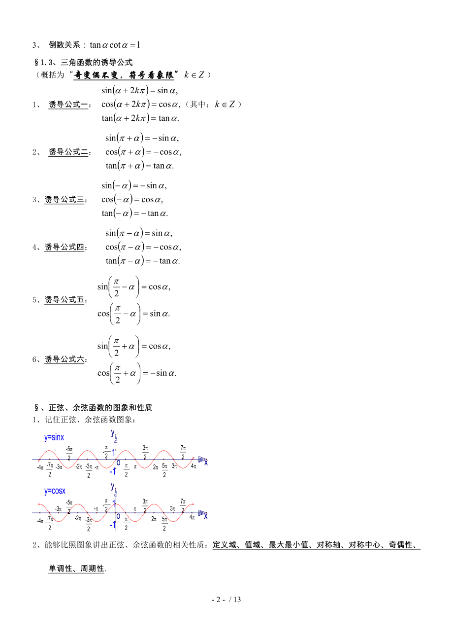 新课标人教A版高中数学必修4知识点总结.docx_第2页