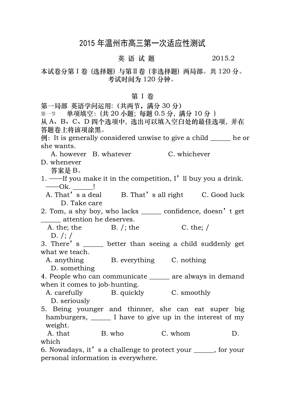 浙江省温州市2015届高三第一次适应性测试一模英语试题 Word版含答案.docx_第1页