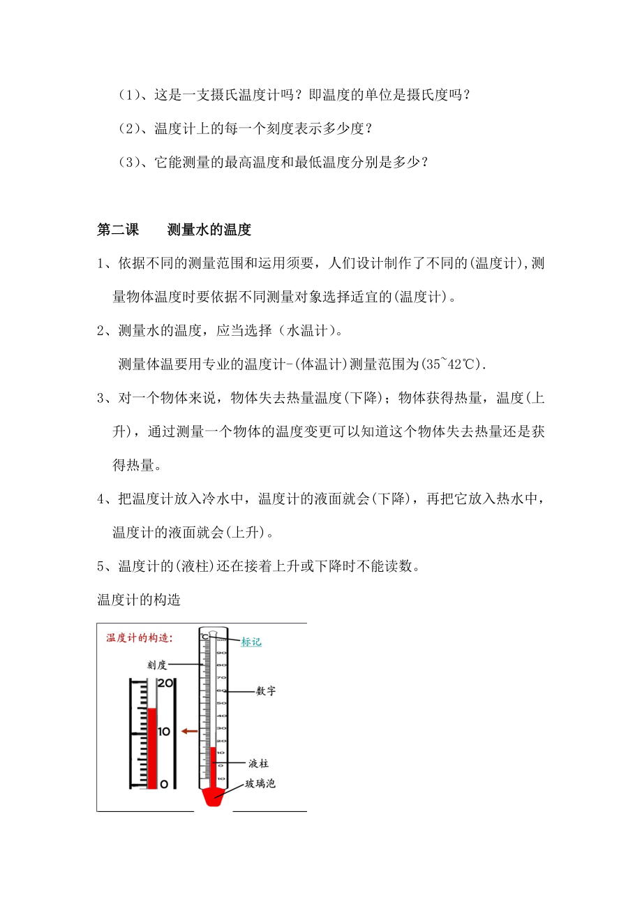 教科版三年级科学下册知识点归纳第34单元.docx_第2页