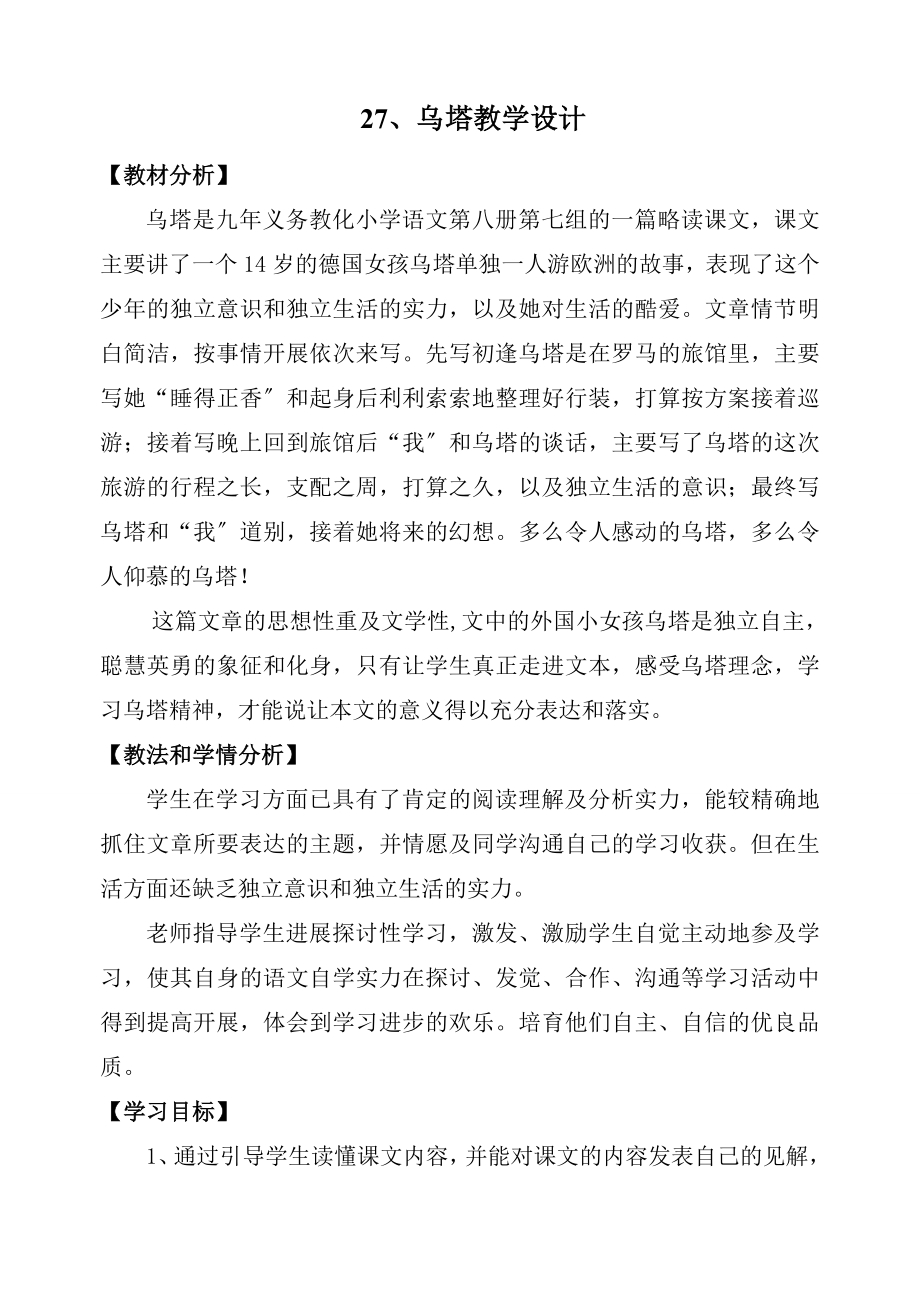 乌塔》教学设计.docx_第1页