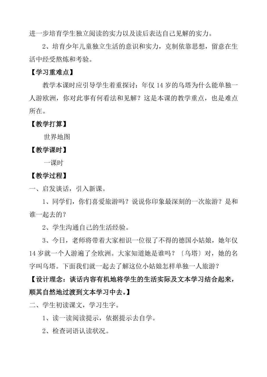 乌塔》教学设计.docx_第2页