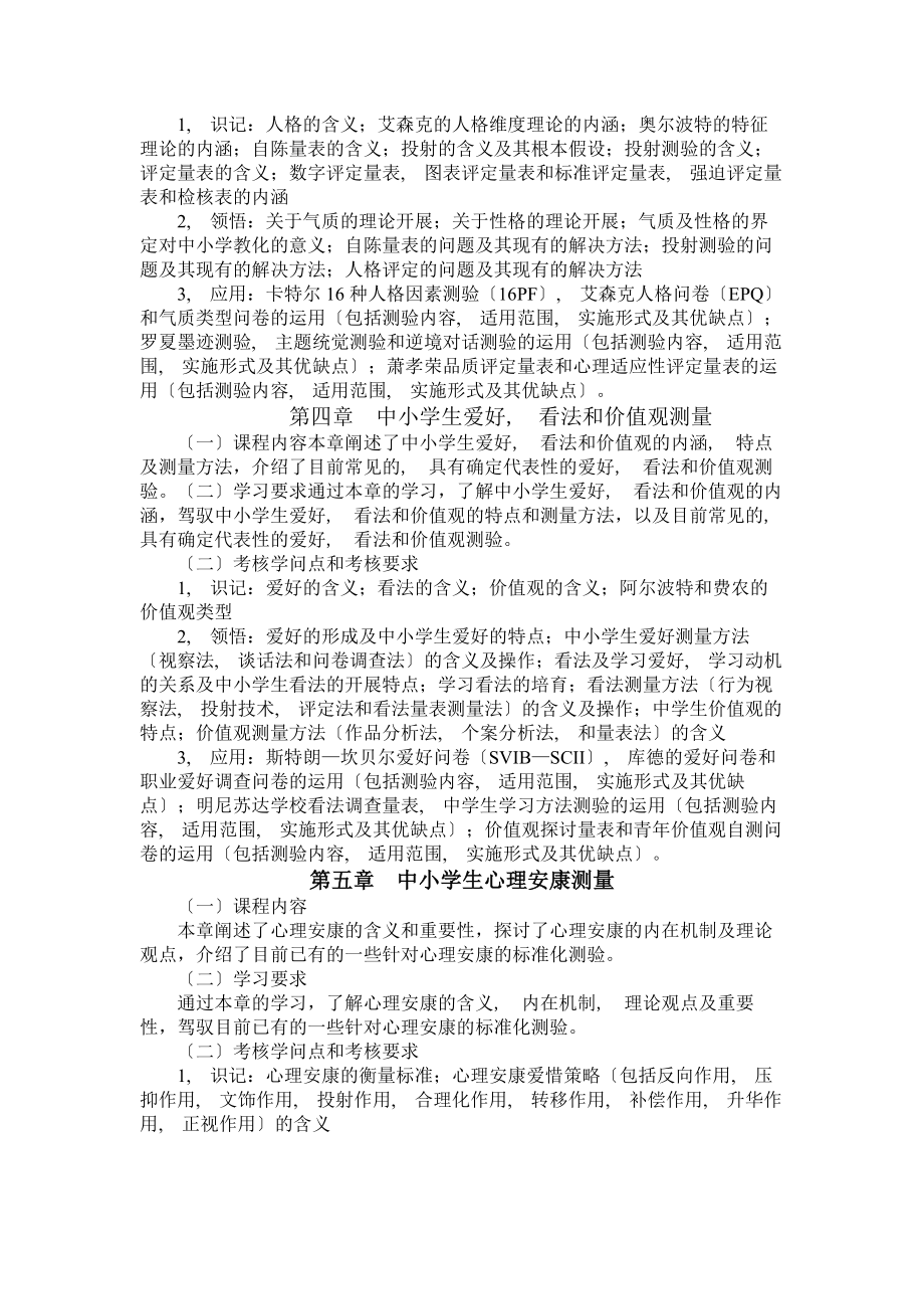 心理档案建立与管理自考复习资料大全.docx_第2页