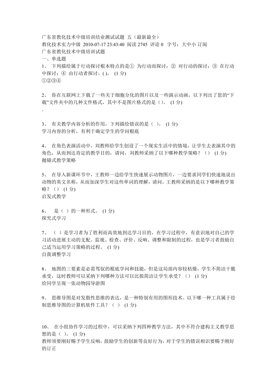 全国中小学教师教育技术水平考试(中级)真题.docx_第1页