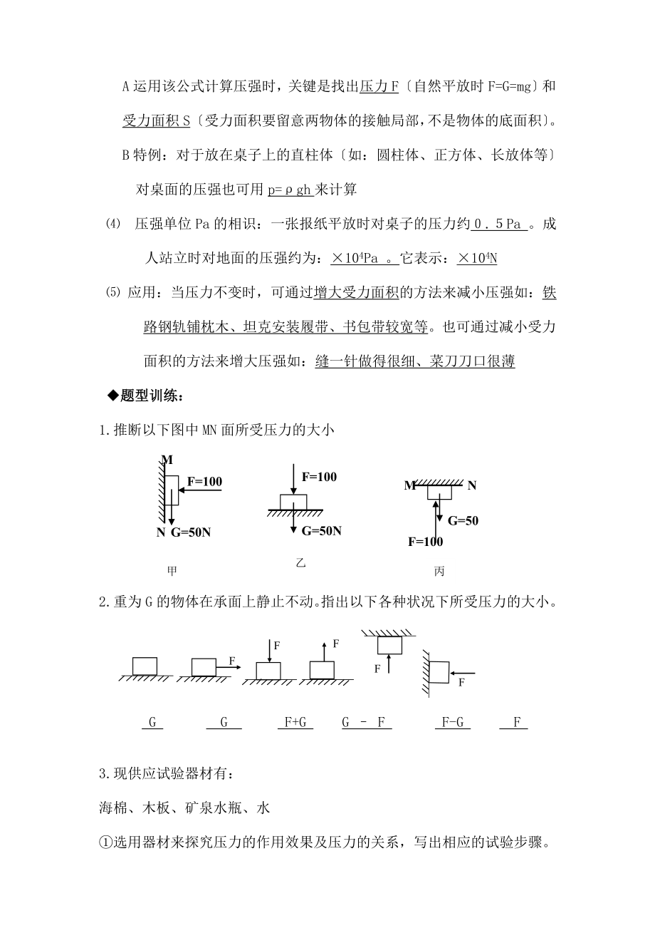 年级第十四章《压强和浮力》复习教案[压强部分].docx_第2页