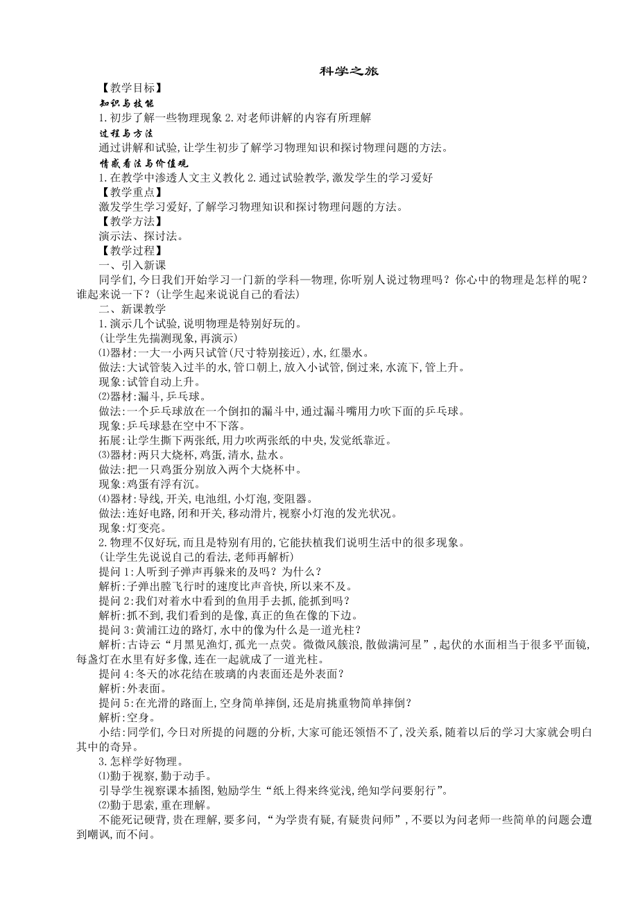 新人教版初中物理教案(含教学反思)[001].docx_第1页