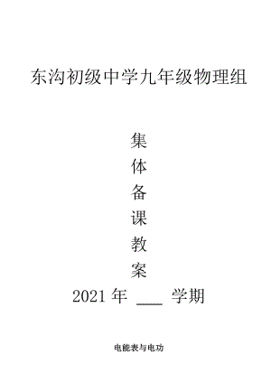 苏科版九年级物理下教案四步教学.docx