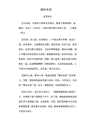 细水长流初中语文阅读理解含答案1.docx