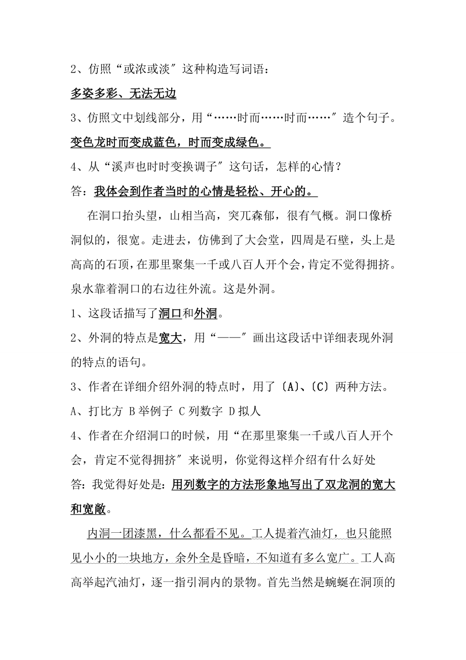 四年级语文下期课内阅读复习题及答案.docx_第2页