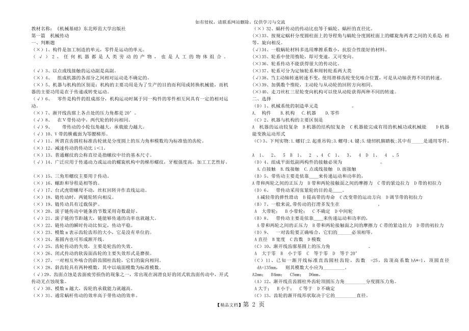 中职机械基础复习题1.doc_第2页