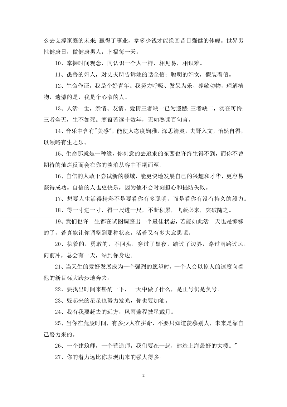 2020年励志感悟句子合集70句.docx_第2页