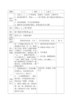 苏教版一年级上学期语文教案全.docx