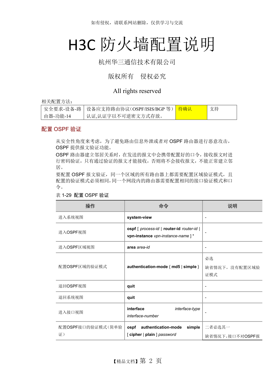 H3C防火墙配置说明.doc_第2页