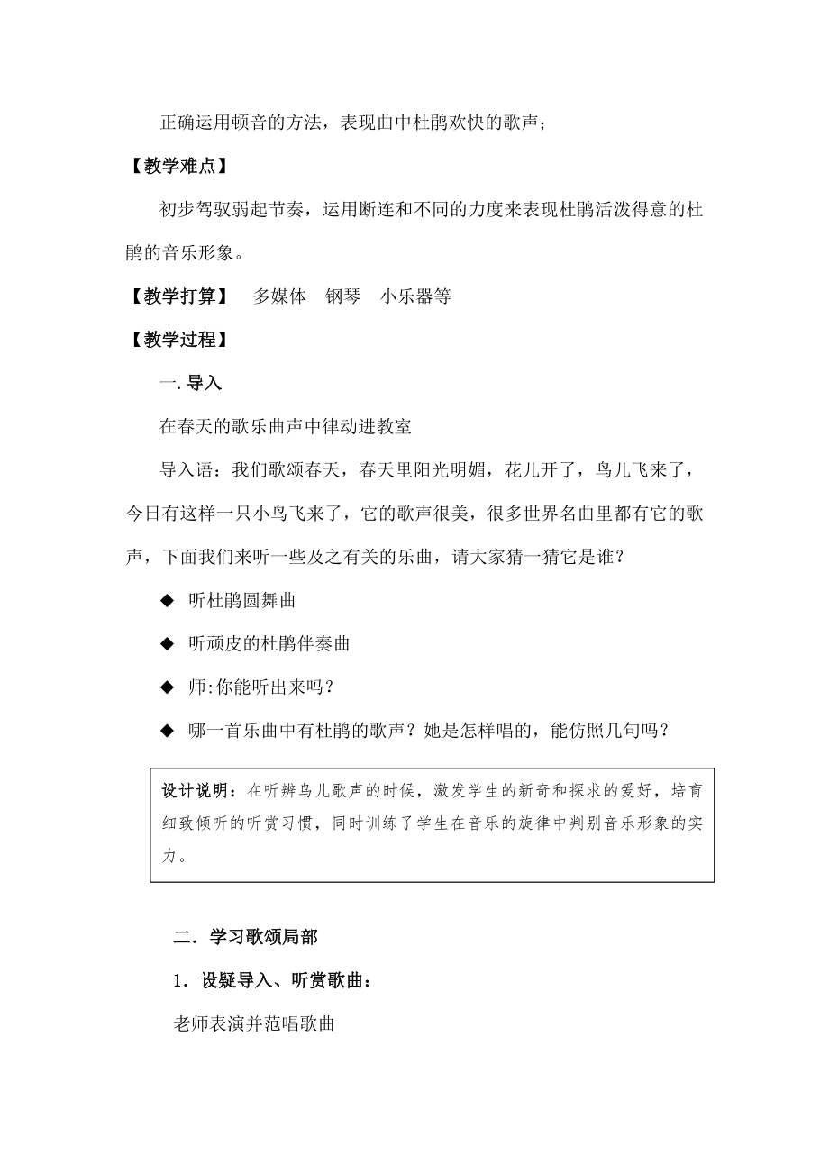 顽皮的杜鹃》教学设计.docx_第2页