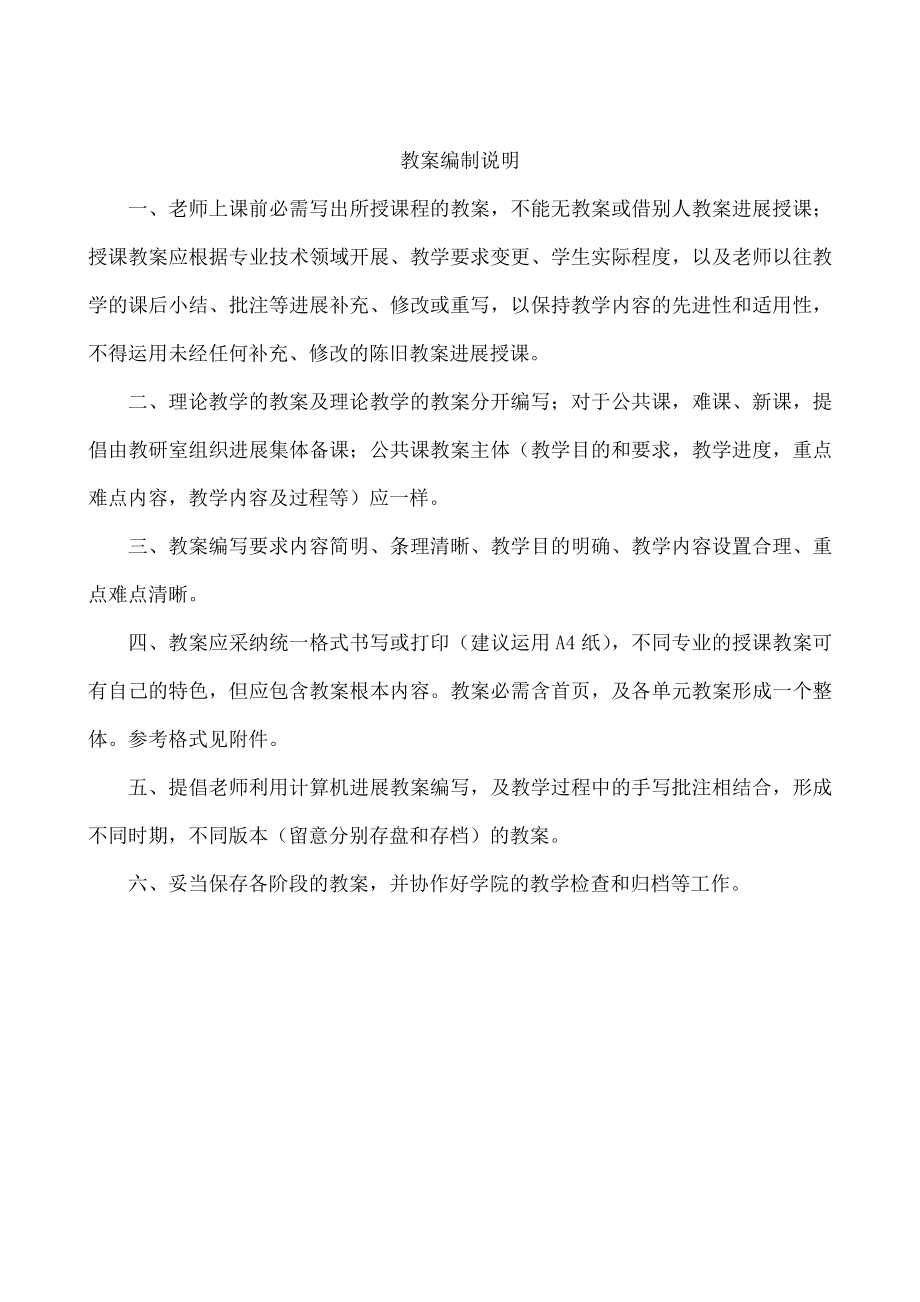 汽车汽车维修技术教案.docx_第2页