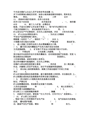 宁乡县非煤矿山从业人员安全培训考试试题2.docx