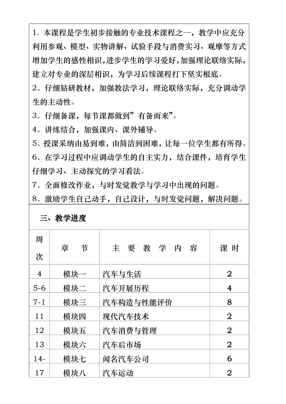 汽车文化2017版教案.docx_第2页