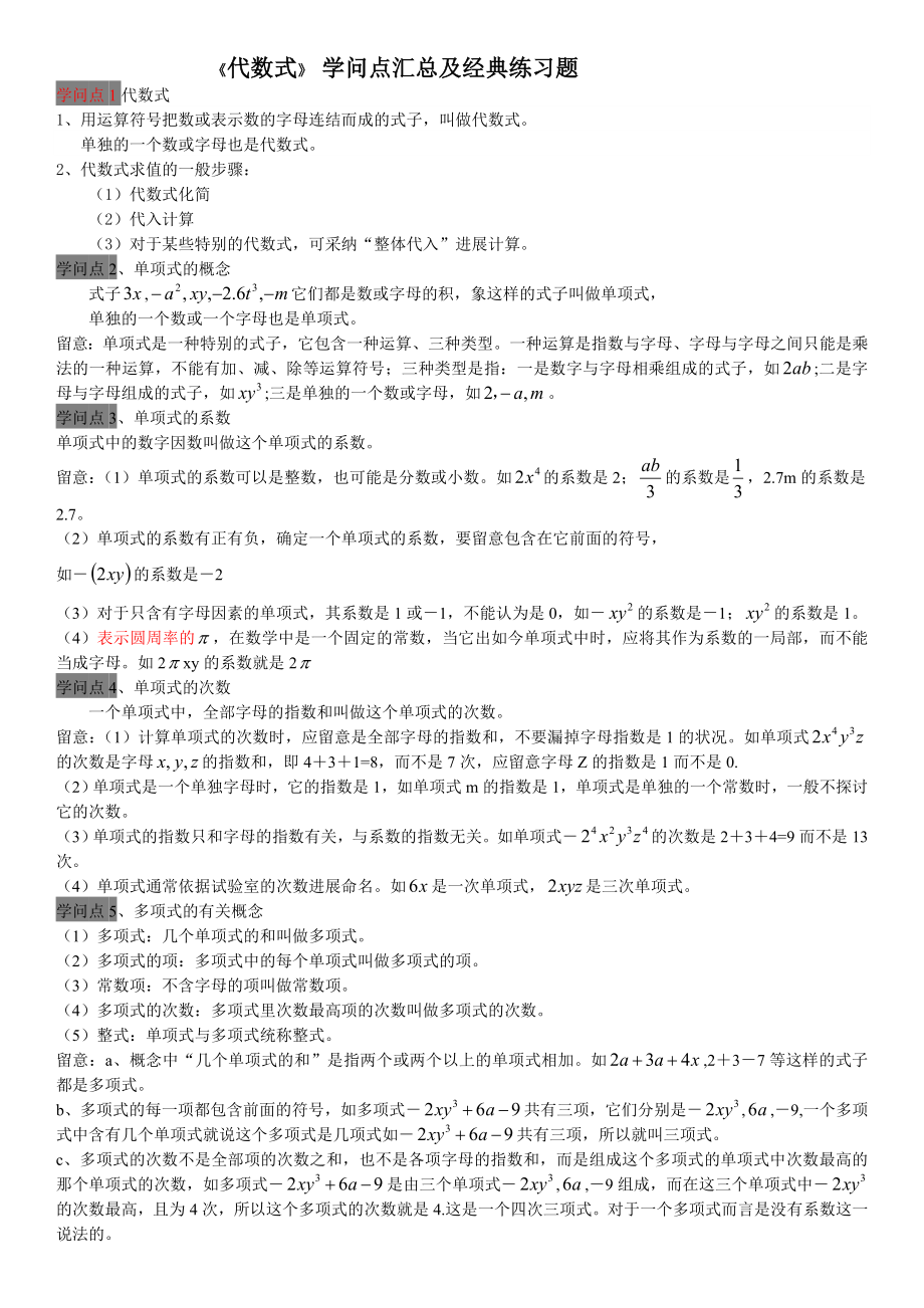 七年级代数式章节知识点总结及经典练习题1.docx_第1页