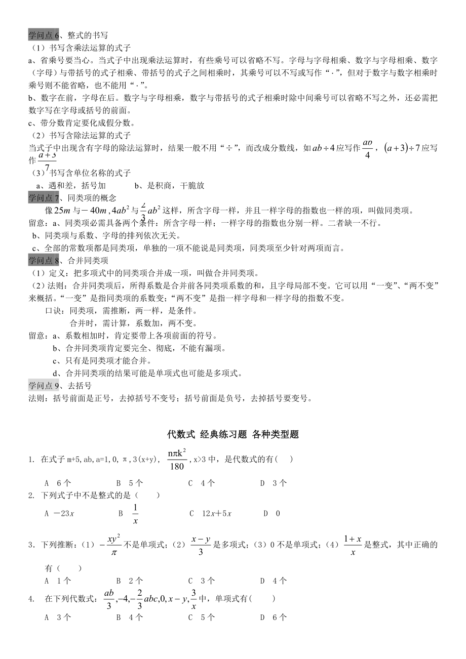 七年级代数式章节知识点总结及经典练习题1.docx_第2页