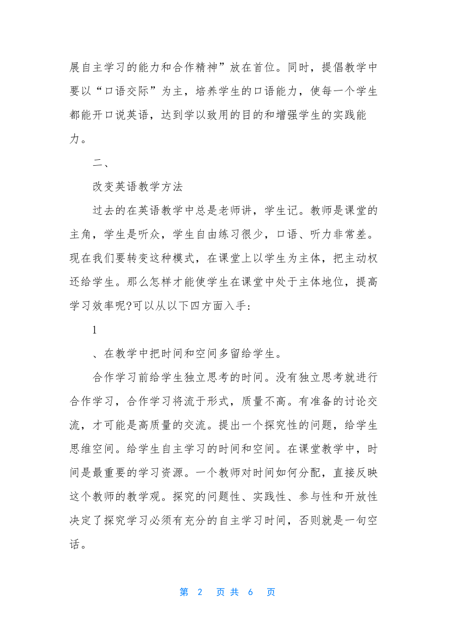 【教育教学培训学习感悟：如何才能上好课？】.docx_第2页