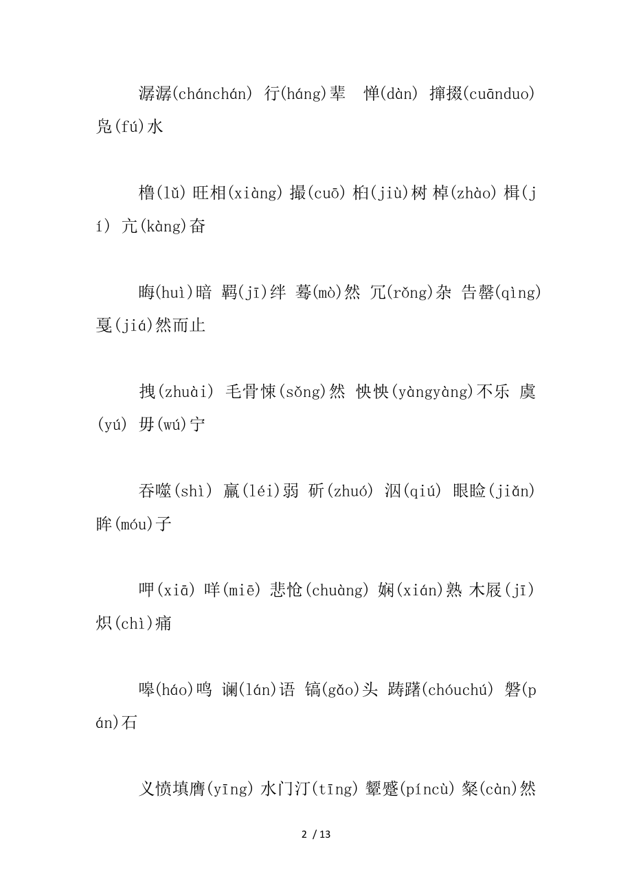 七年级语文下基础知识复习资料1.docx_第2页