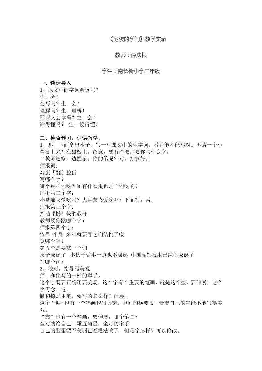 现代与经典薛法根剪枝的学问教学实录教案.docx_第1页