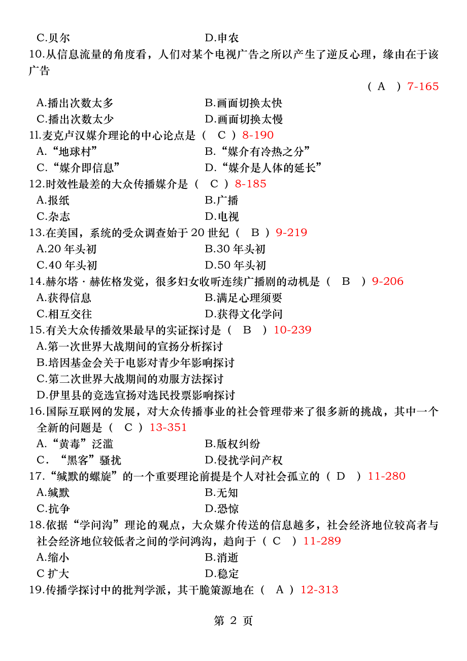 全国2016年7月自考传播学概论试题和答案.docx_第2页