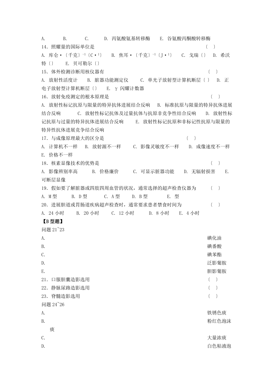 临床医技基本知识试卷.docx_第2页