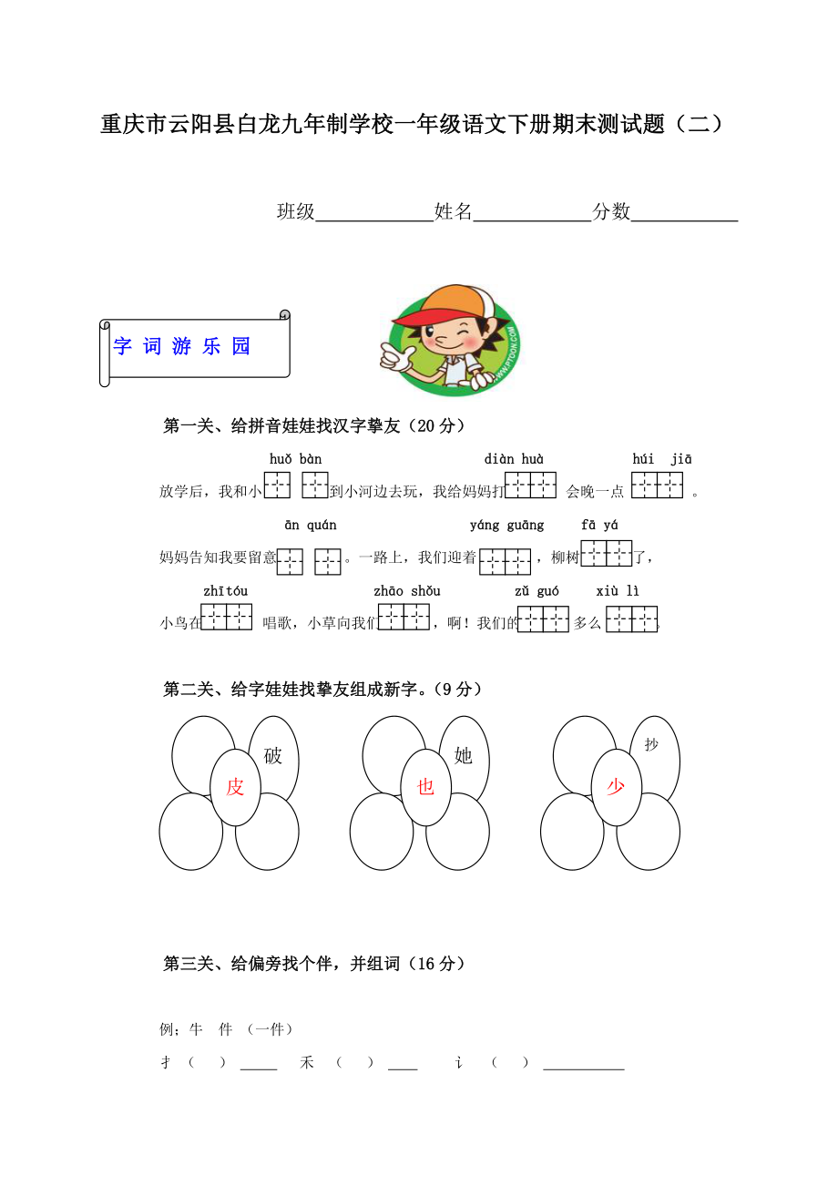 西师版小学一年级下册语文期末测试题及答案1.docx_第1页