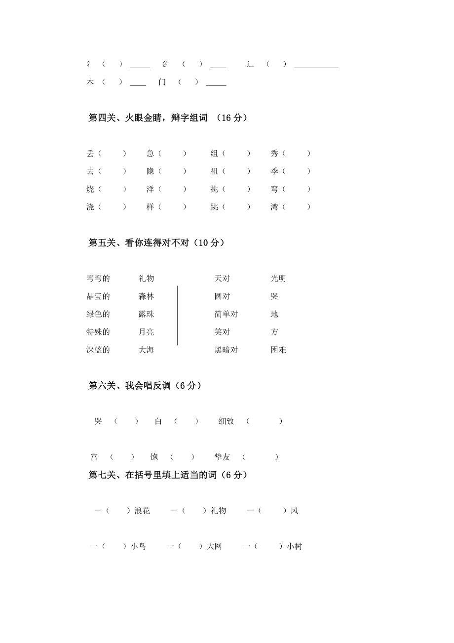 西师版小学一年级下册语文期末测试题及答案1.docx_第2页