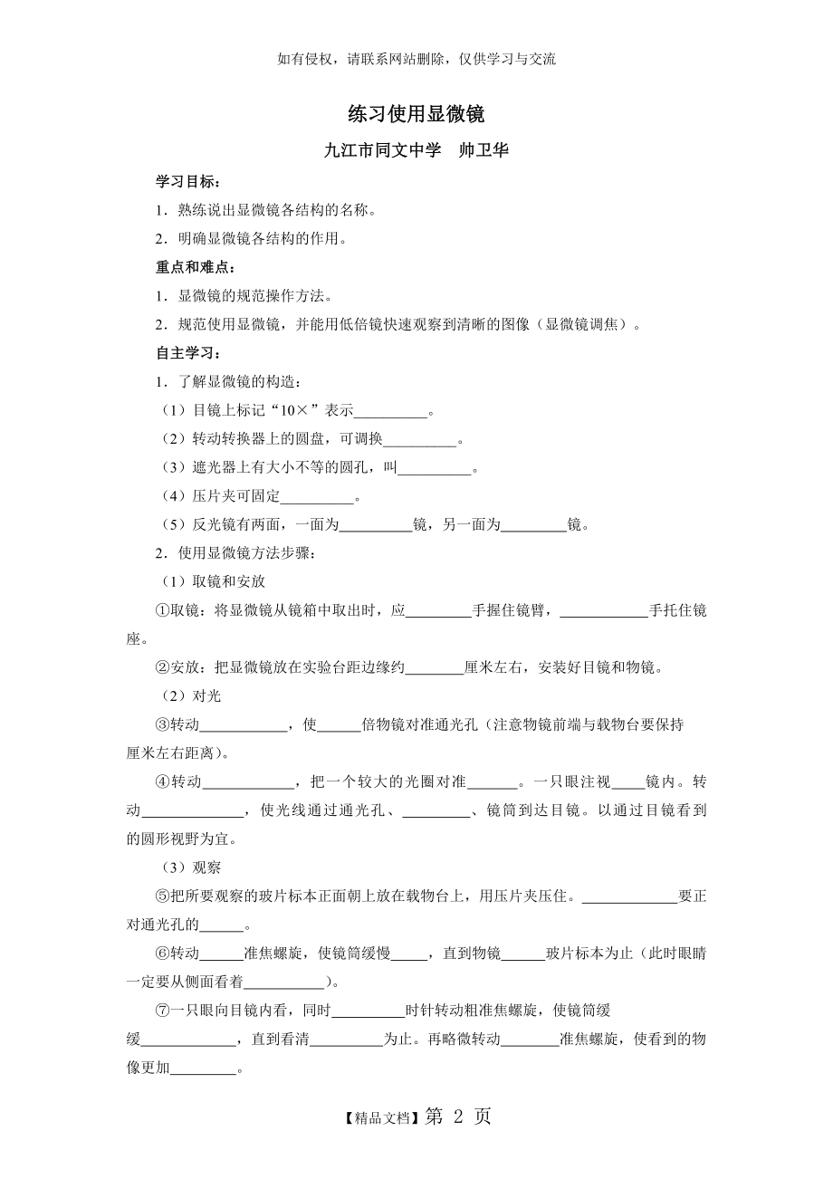 《练习使用显微镜》导学案一.doc_第2页