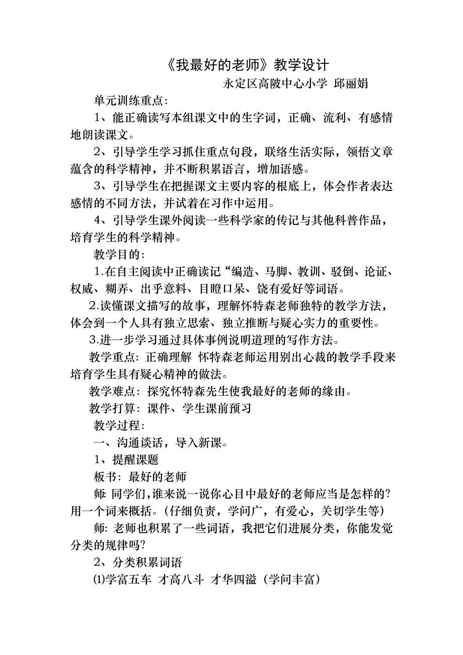 我最好的老师公开课教案.docx_第1页