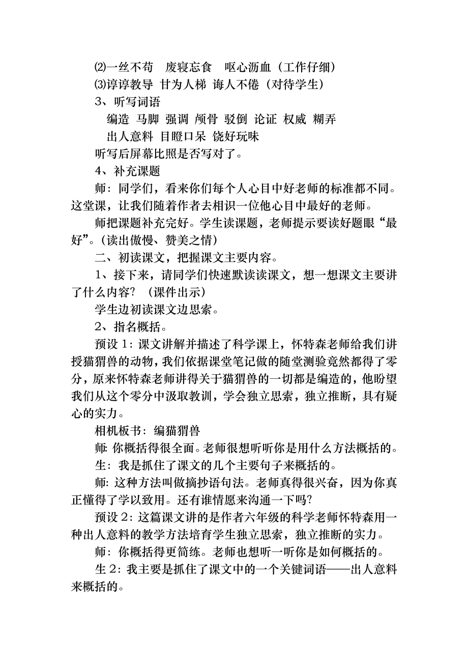 我最好的老师公开课教案.docx_第2页