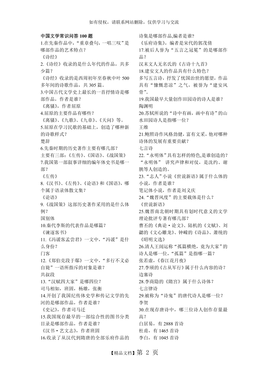 中国文学常识问答100题.doc_第2页