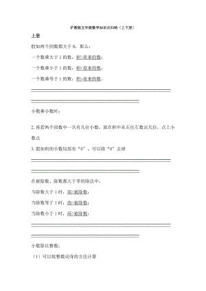 教版五年级数学知识点归纳.docx