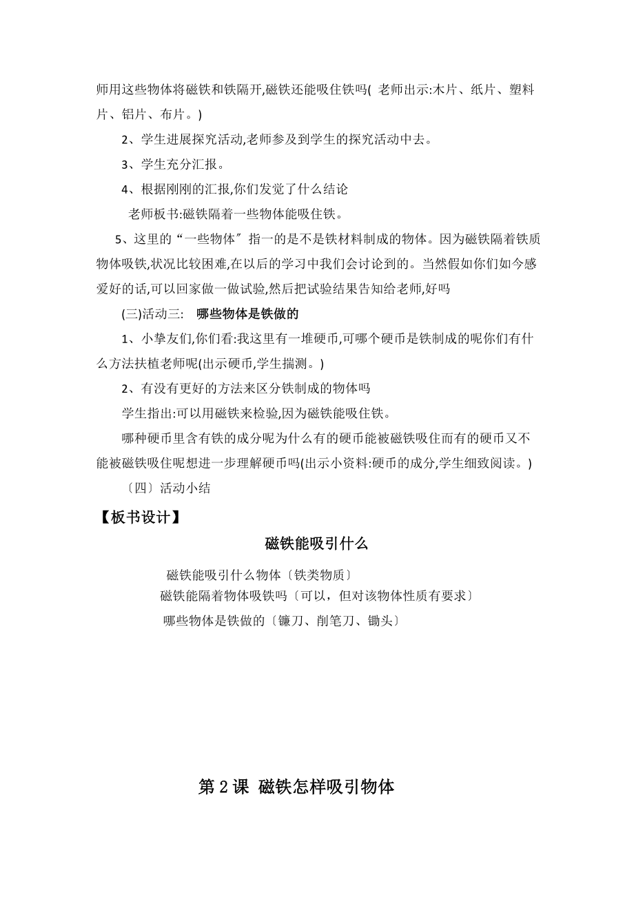 科教版二年级科学下册全册教案.docx_第2页