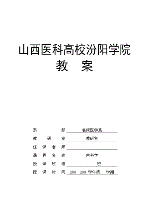 教案讲稿慢阻肺2.docx