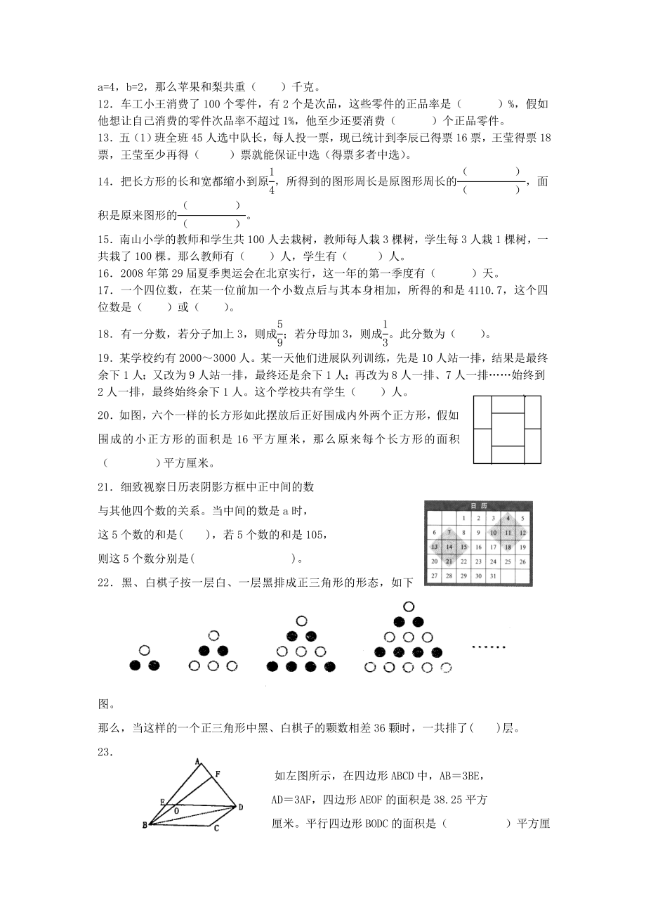 小学数学教师解题基本功竞赛试题1.docx_第2页