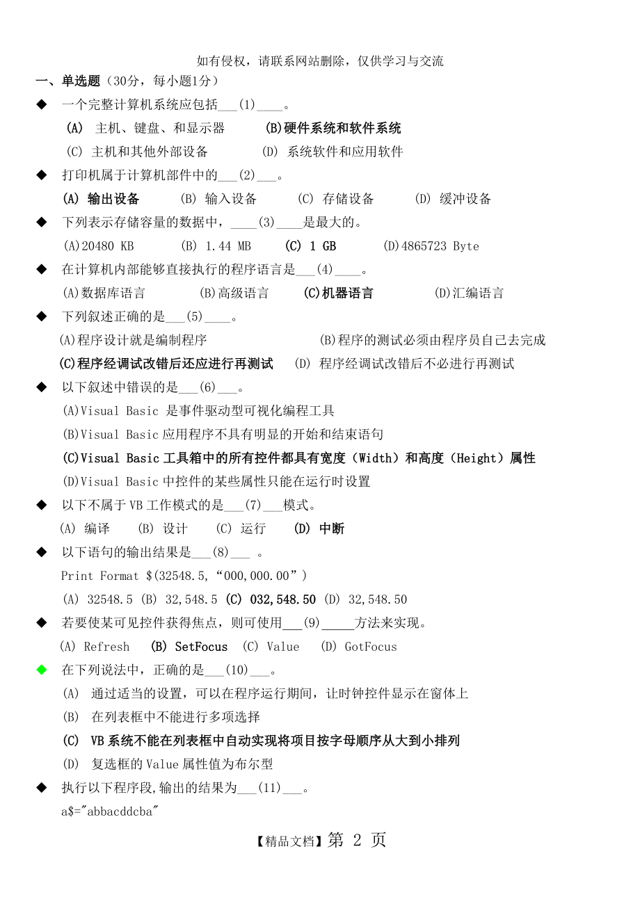 上海计算机二级Vb试题.doc_第2页